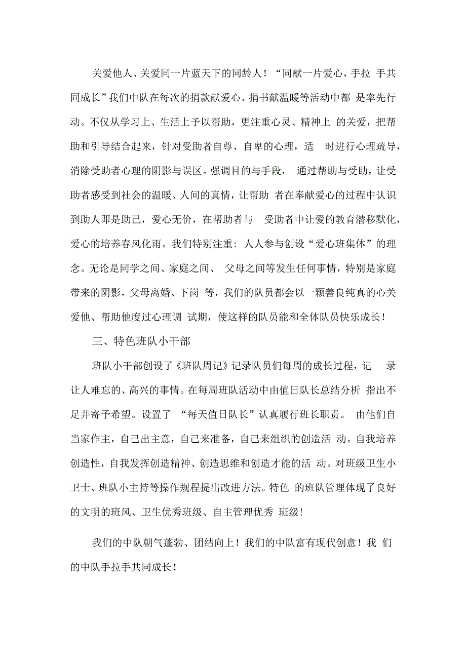 小学“优秀少先队中队”主要事迹.docx_第2页