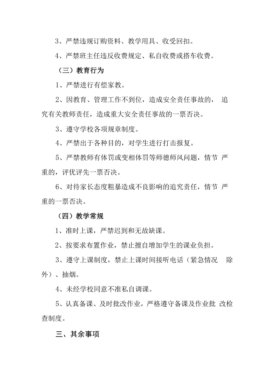 小学师德评价考评细则.docx_第2页