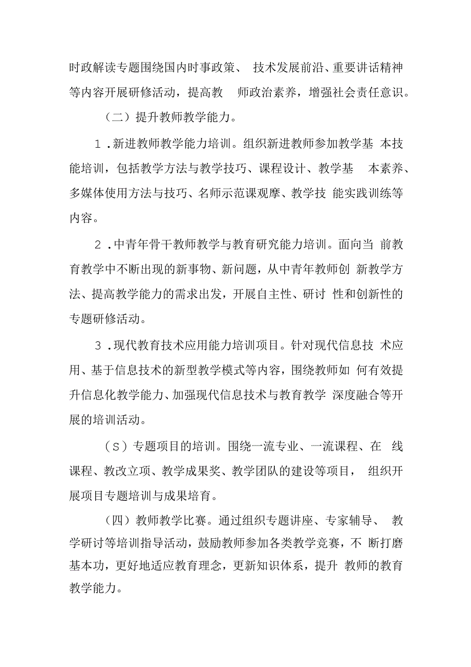 学院教师培训与管理实施办法（试行）.docx_第2页