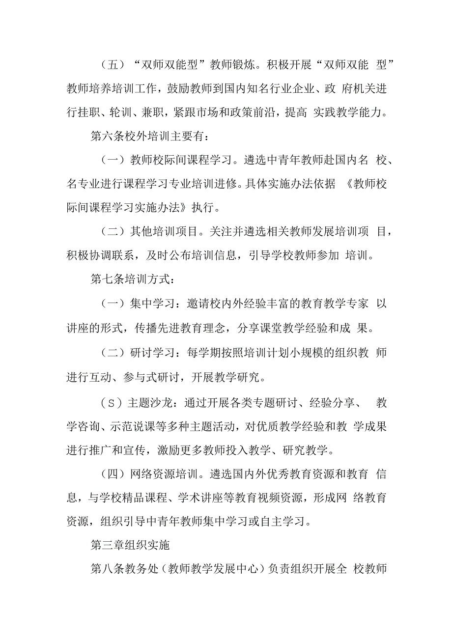 学院教师培训与管理实施办法（试行）.docx_第3页