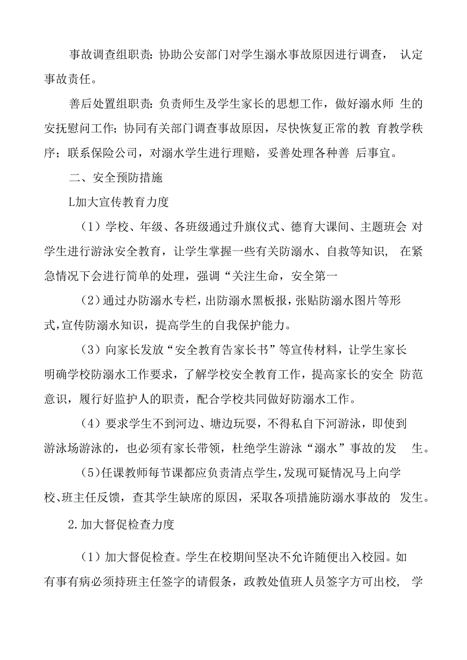 学校防溺水安全应急预案.docx_第2页