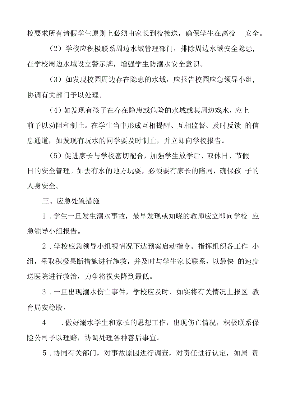 学校防溺水安全应急预案.docx_第3页