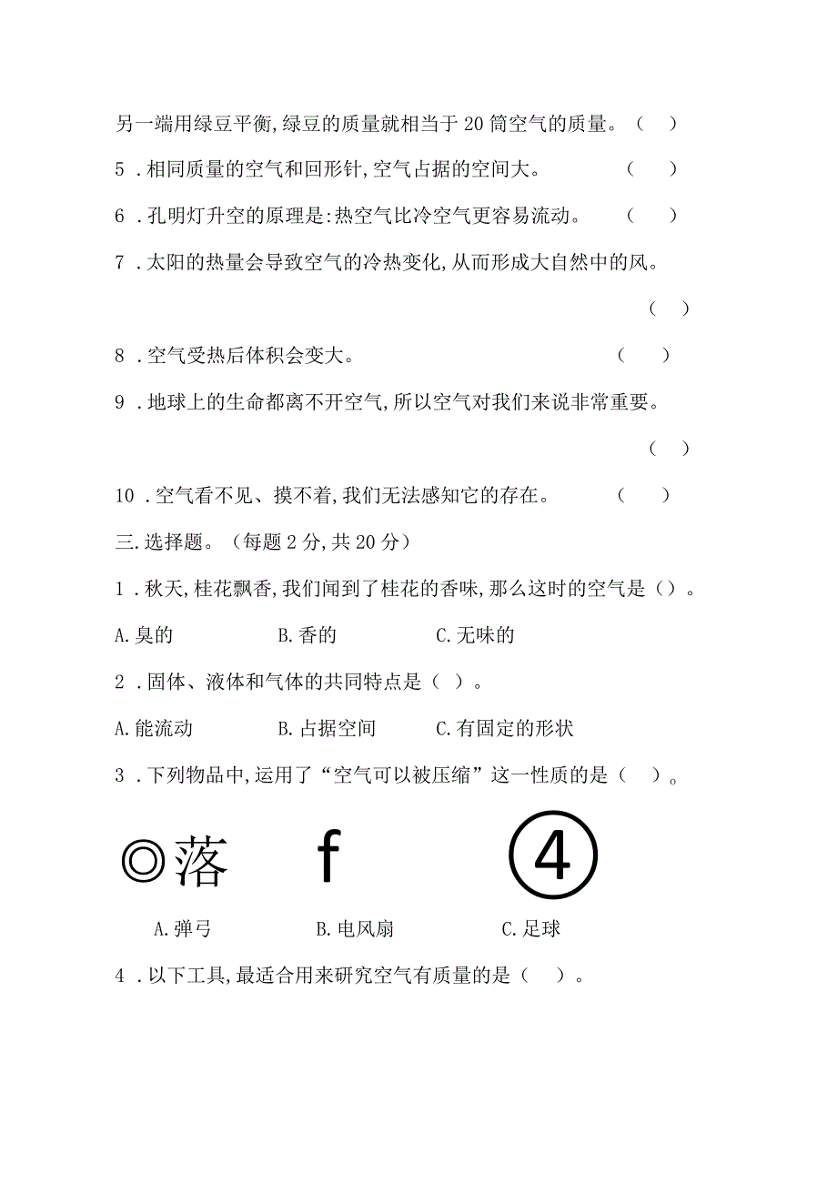 单元测试卷-3年级上册科教版《科学》第二单元测试卷.docx_第2页