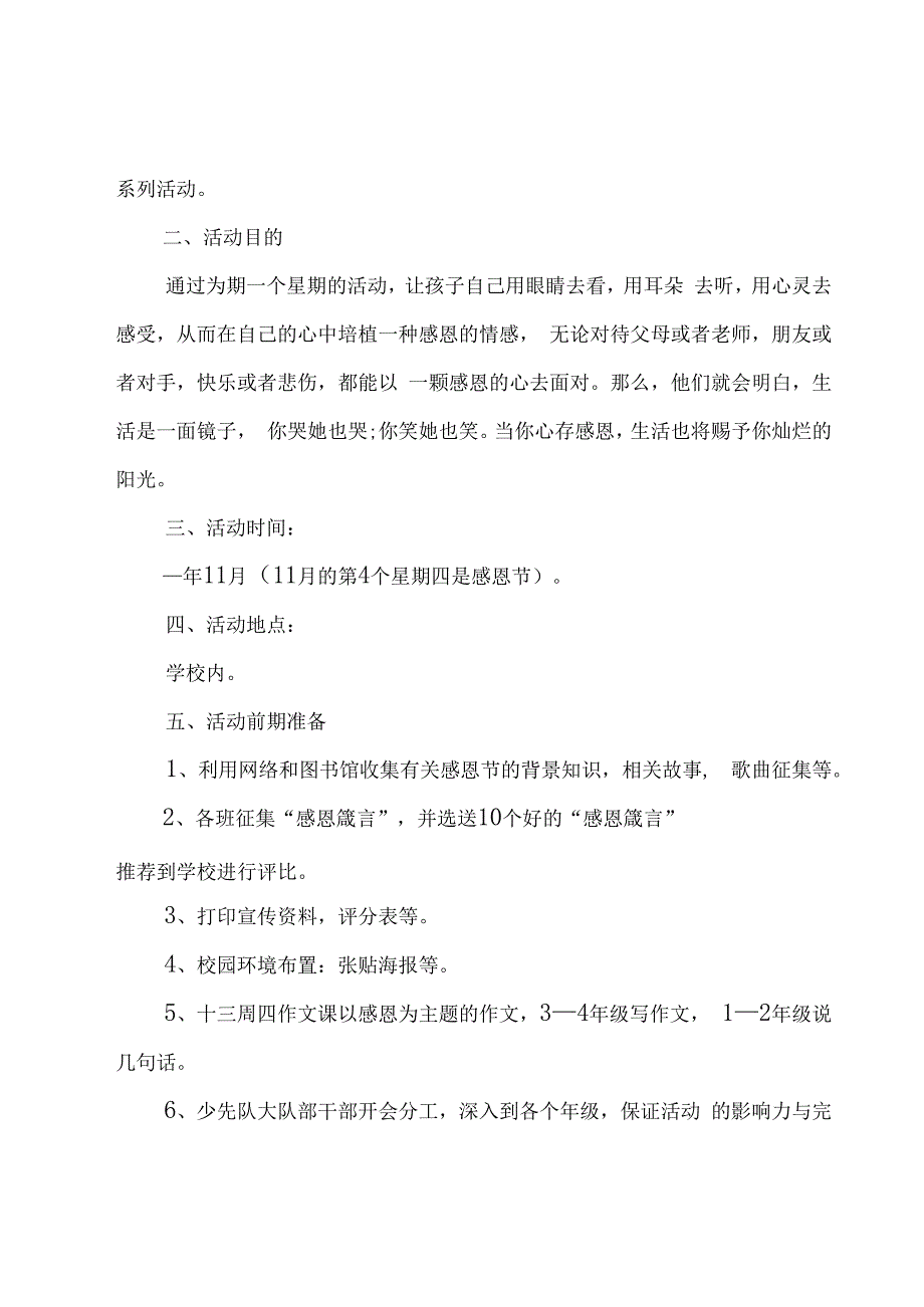 小学感恩节活动策划方案.docx_第2页