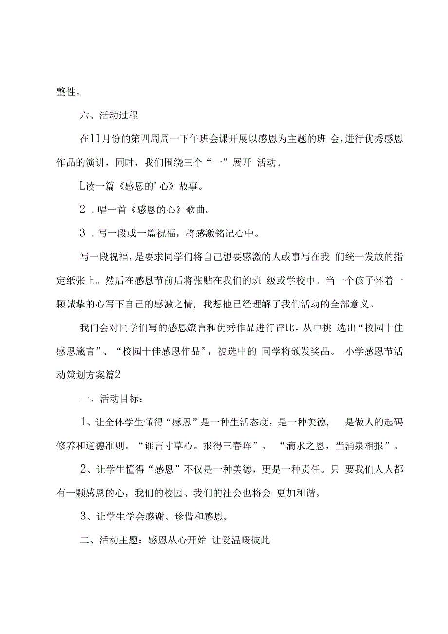 小学感恩节活动策划方案.docx_第3页