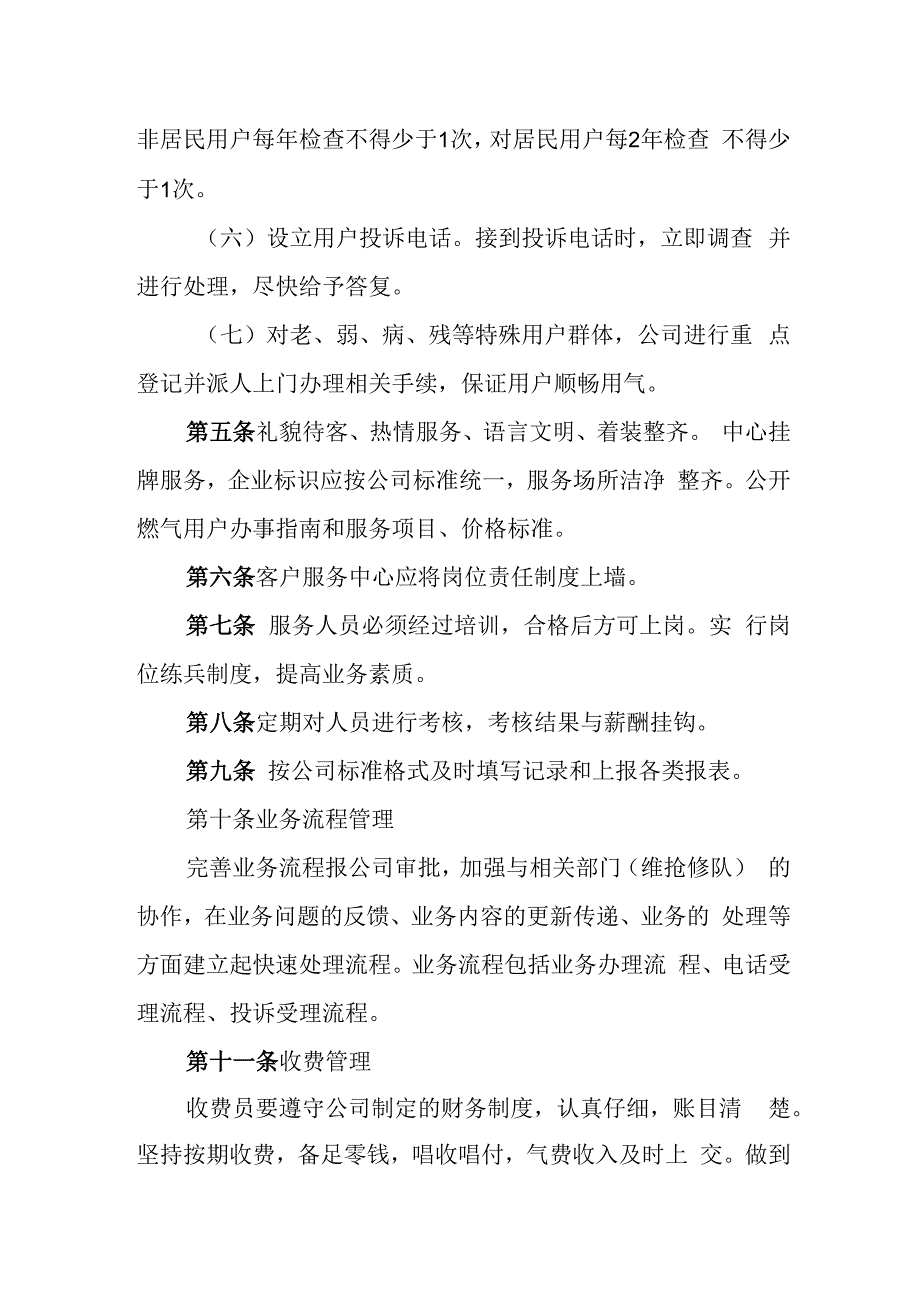 天然气有限公司服务标准.docx_第2页