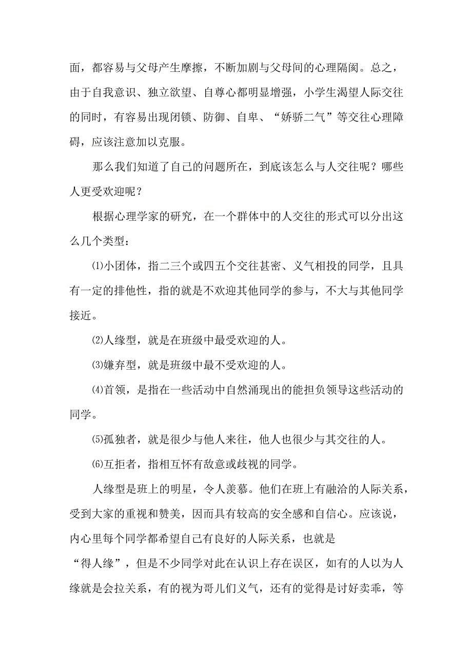 小学生心理健康教育讲座人际交往.docx_第2页