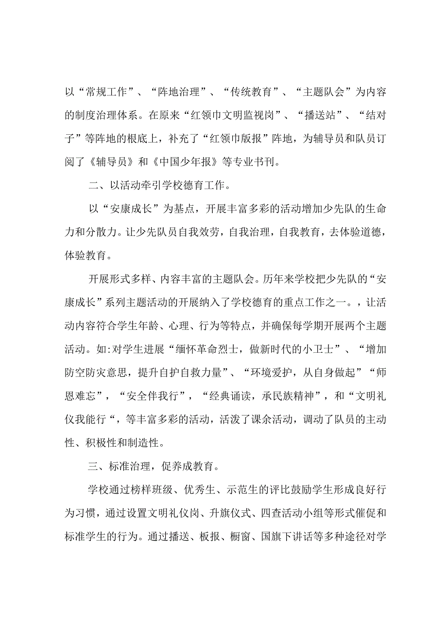 少先队辅导员先进事迹材料1500字(10篇).docx_第2页