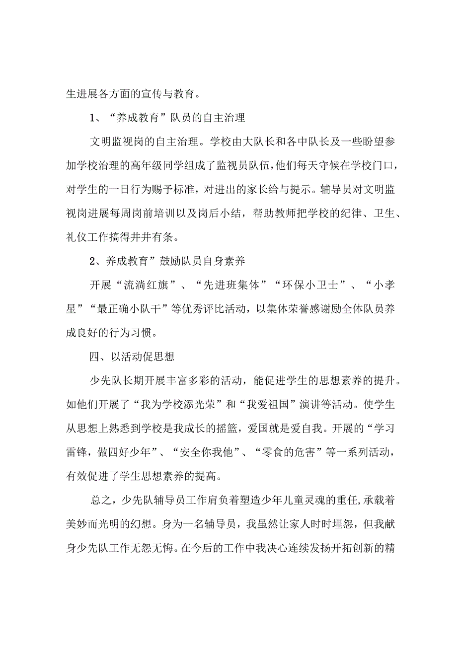 少先队辅导员先进事迹材料1500字(10篇).docx_第3页