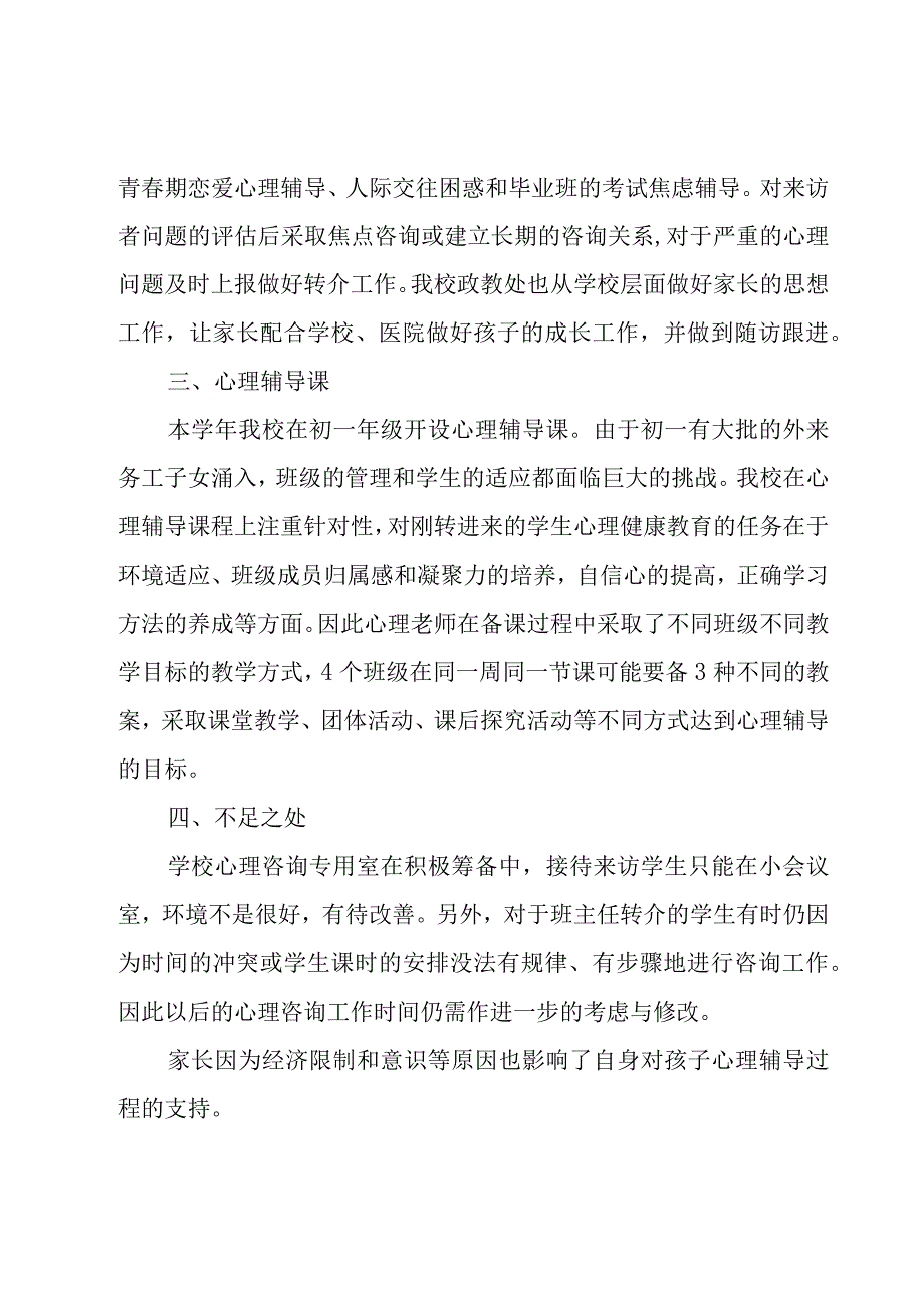 工会心理健康服务工作总结（20篇）.docx_第2页