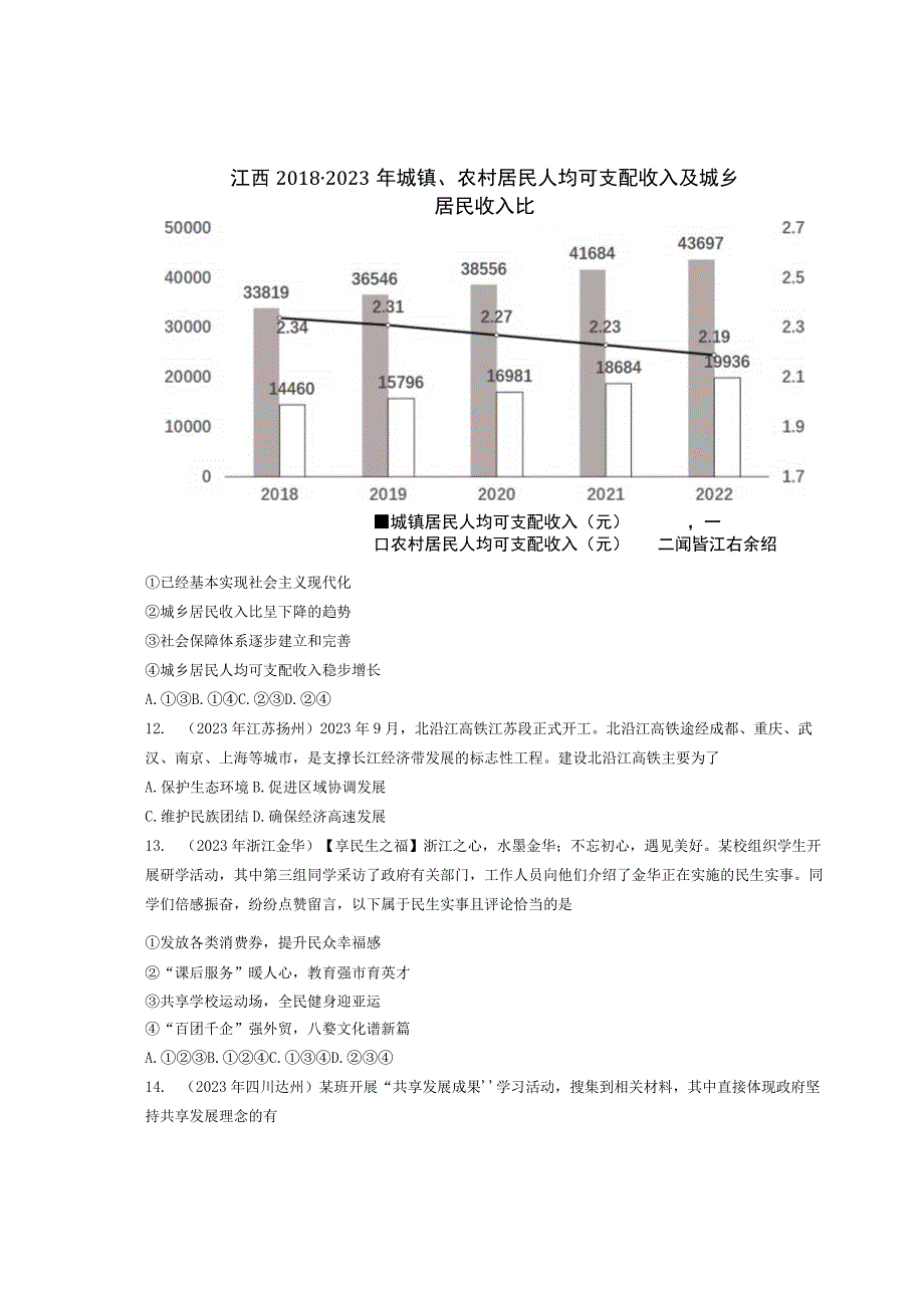 同步训练｜2023年道德与法治真题汇编17 踏上强国之路(通用）.docx_第3页