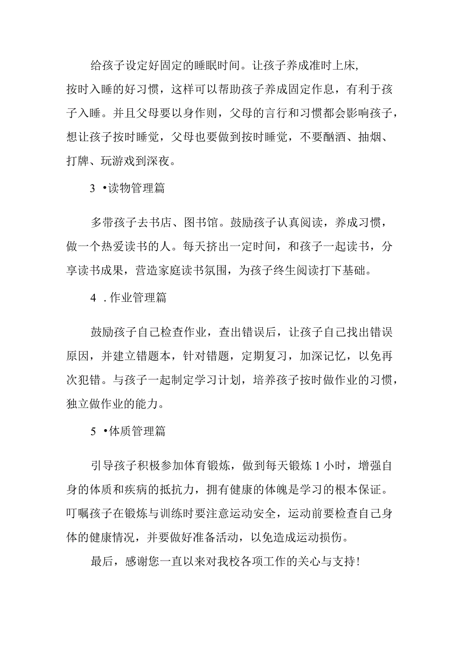 四篇中心小学2023年国庆节放假通知及安全提醒.docx_第3页