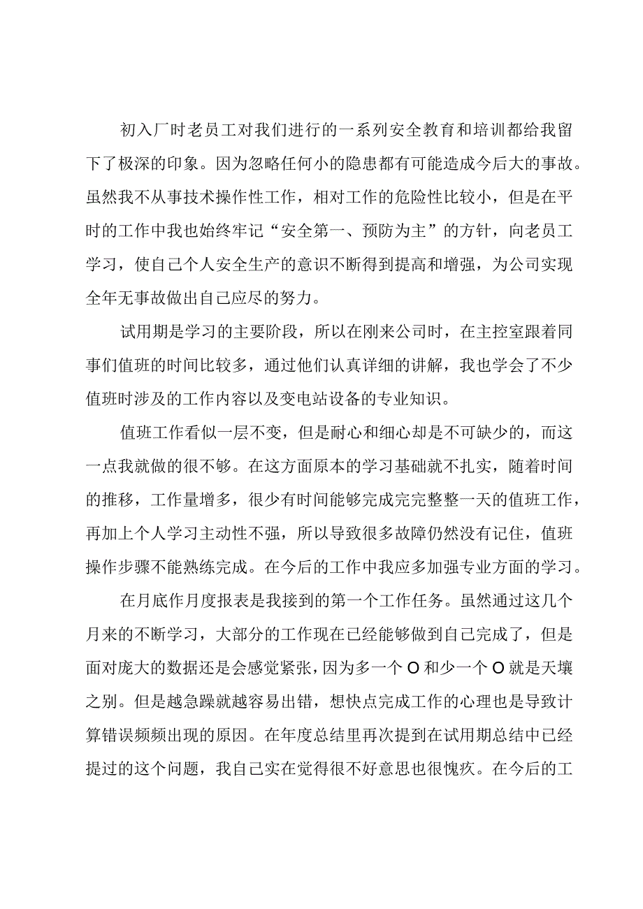 工厂生产实习工作总结.docx_第2页