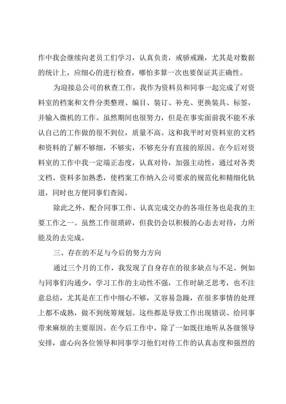 工厂生产实习工作总结.docx_第3页