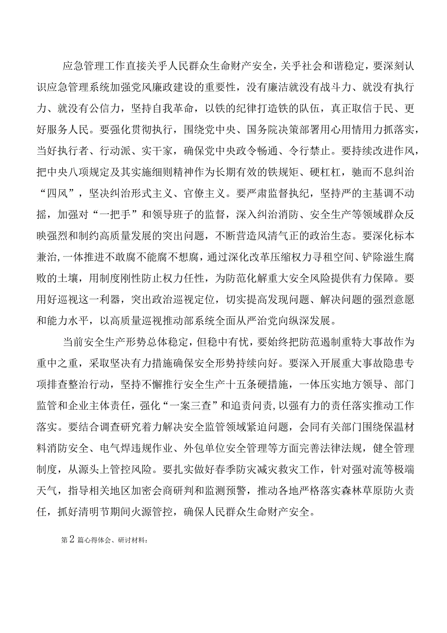 在深入学习贯彻主题教育读书班（研讨发言材料后附动员部署会发言及实施方案）【11篇】.docx_第2页