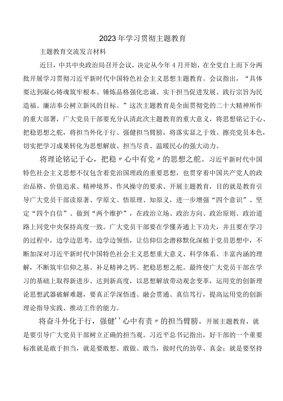 在深入学习贯彻主题教育读书班（研讨发言材料后附动员部署会发言及实施方案）【11篇】.docx_第3页