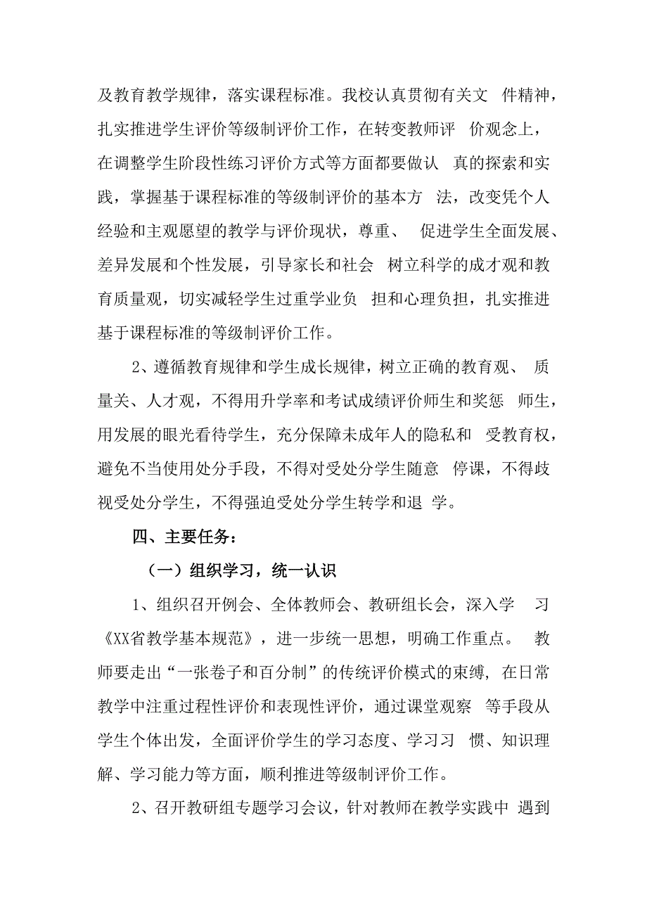 小学教学管理实施方案.docx_第2页