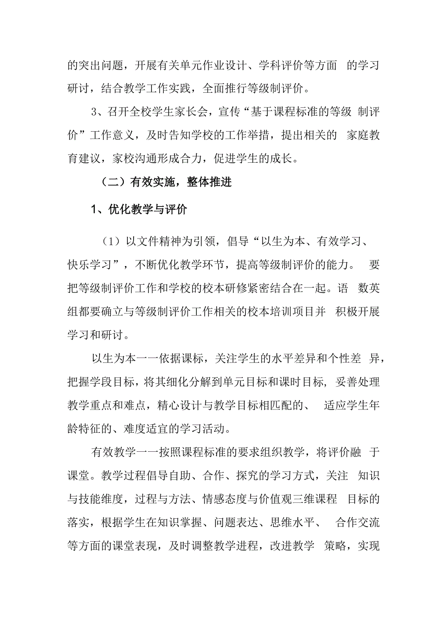 小学教学管理实施方案.docx_第3页