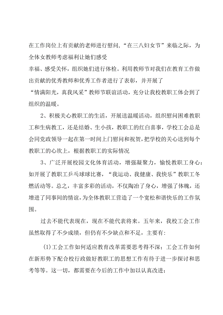 小学教育工会工作总结范文（3篇）.docx_第3页