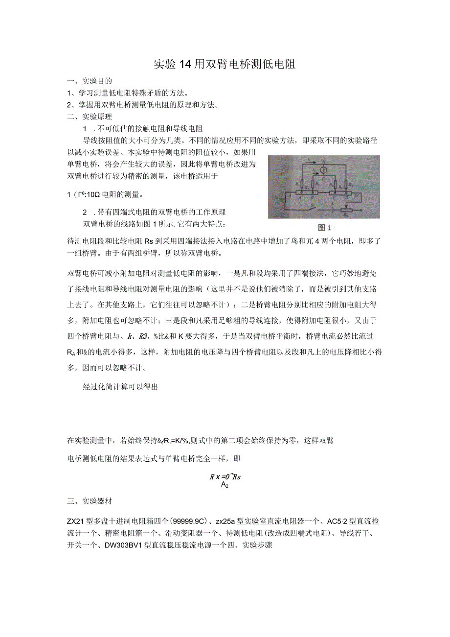 双臂电桥测电阻_2.docx_第1页