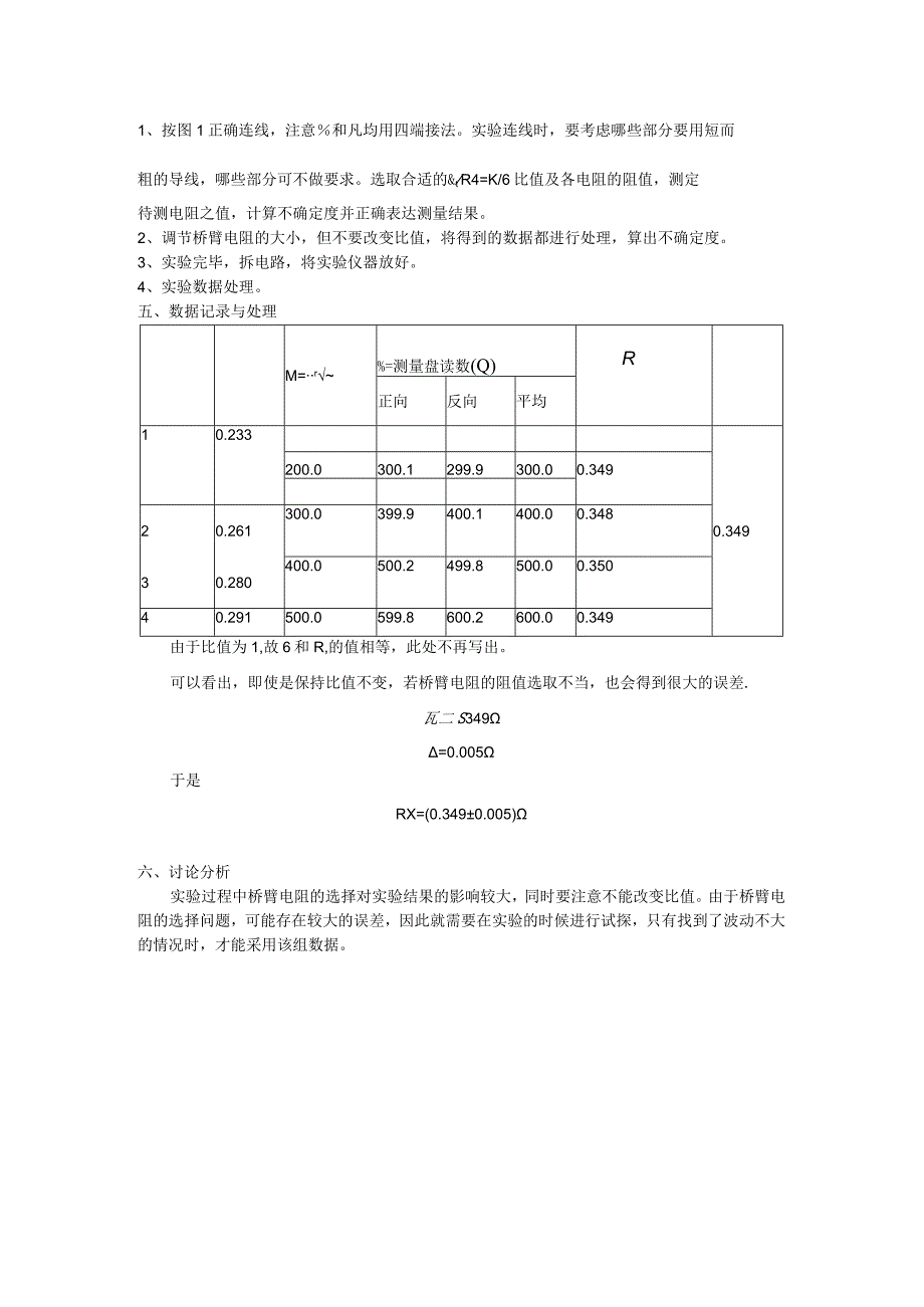 双臂电桥测电阻_2.docx_第2页