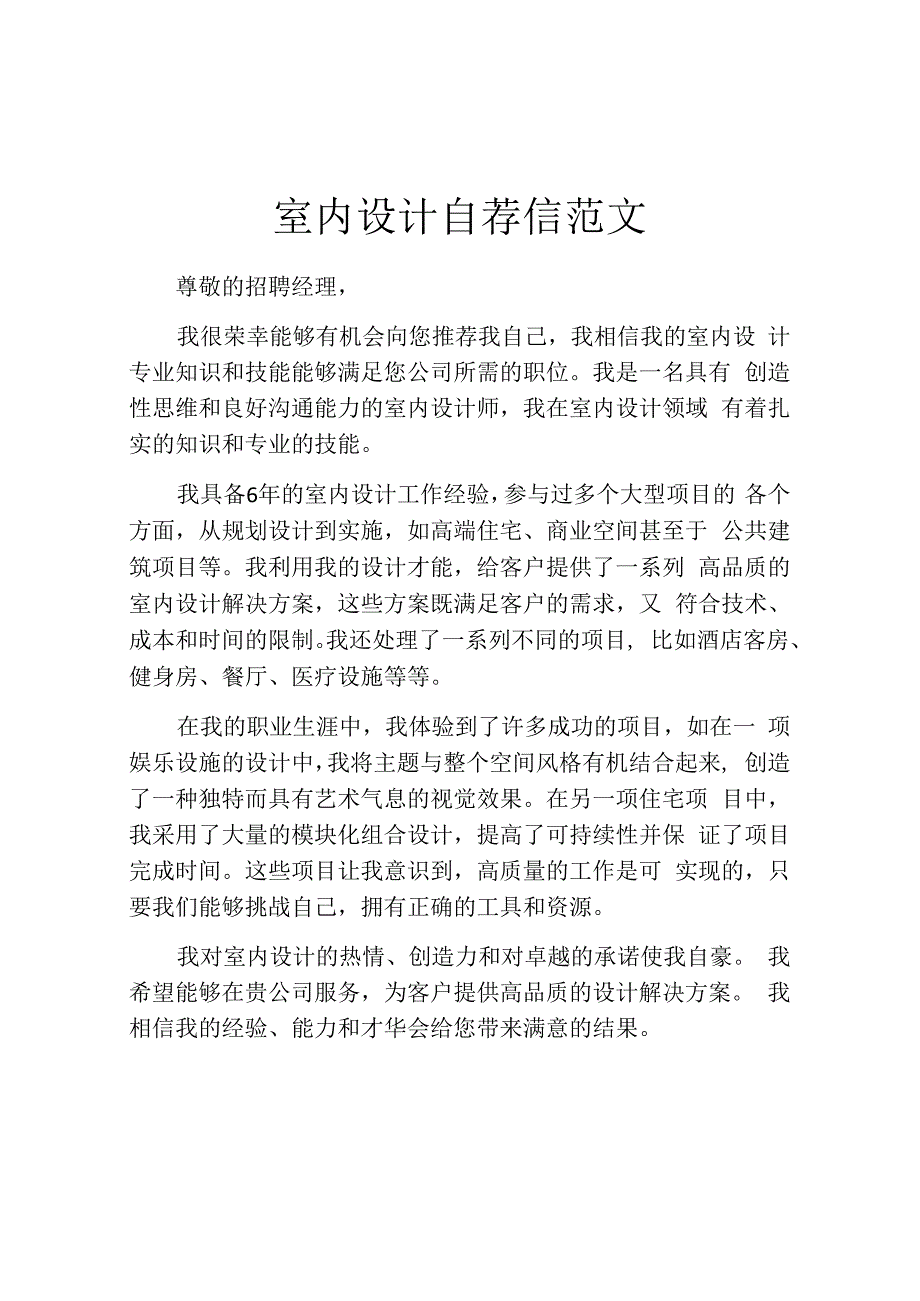 室内设计自荐信范文.docx_第1页