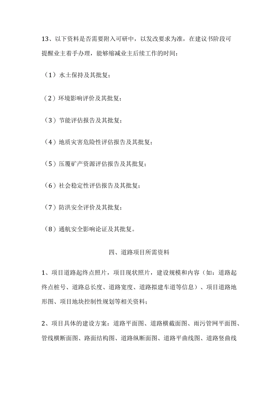 工程咨询必备知识 附项目行业资料清单全套.docx_第3页