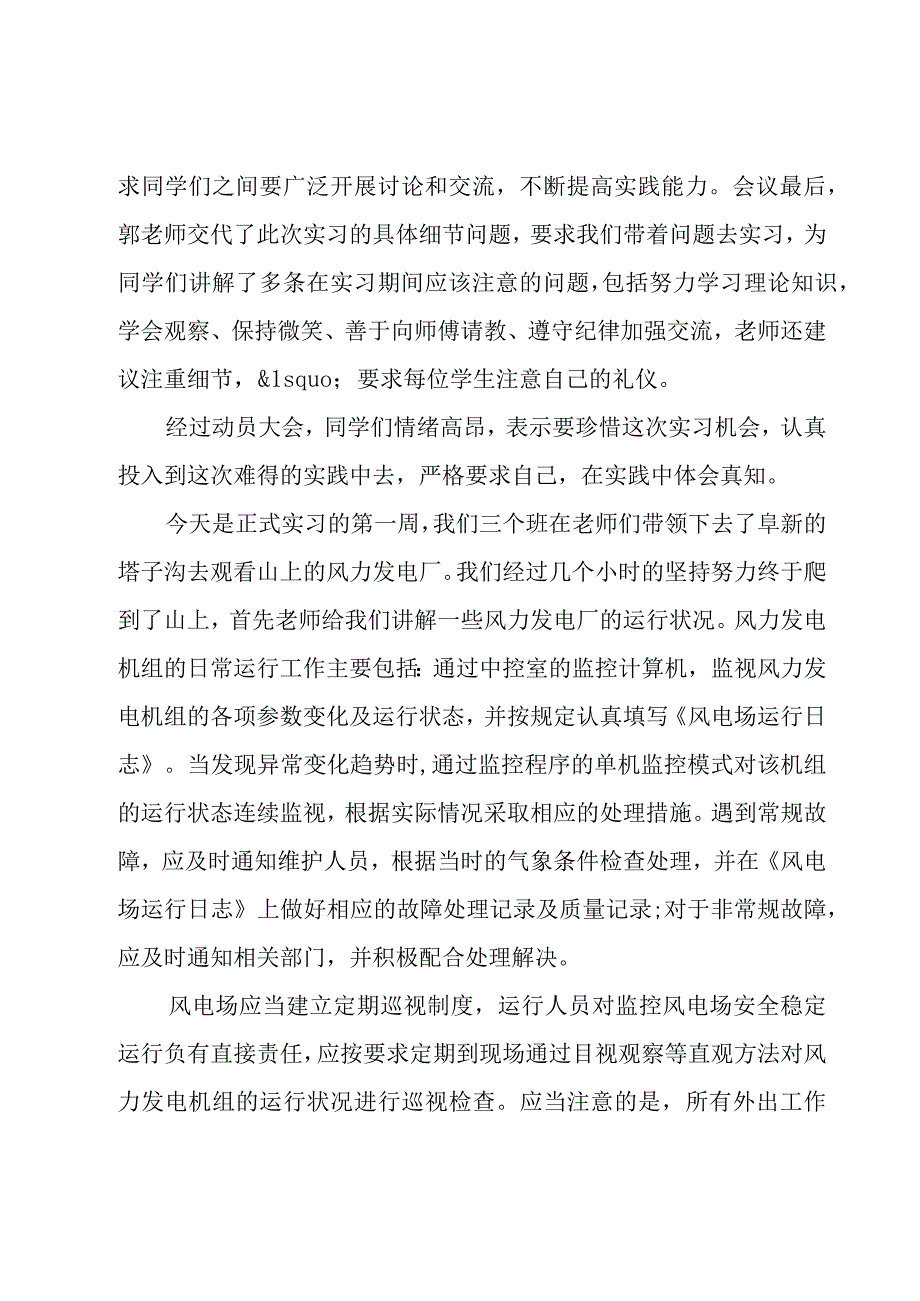 实习生电厂工作总结报告（3篇）.docx_第2页