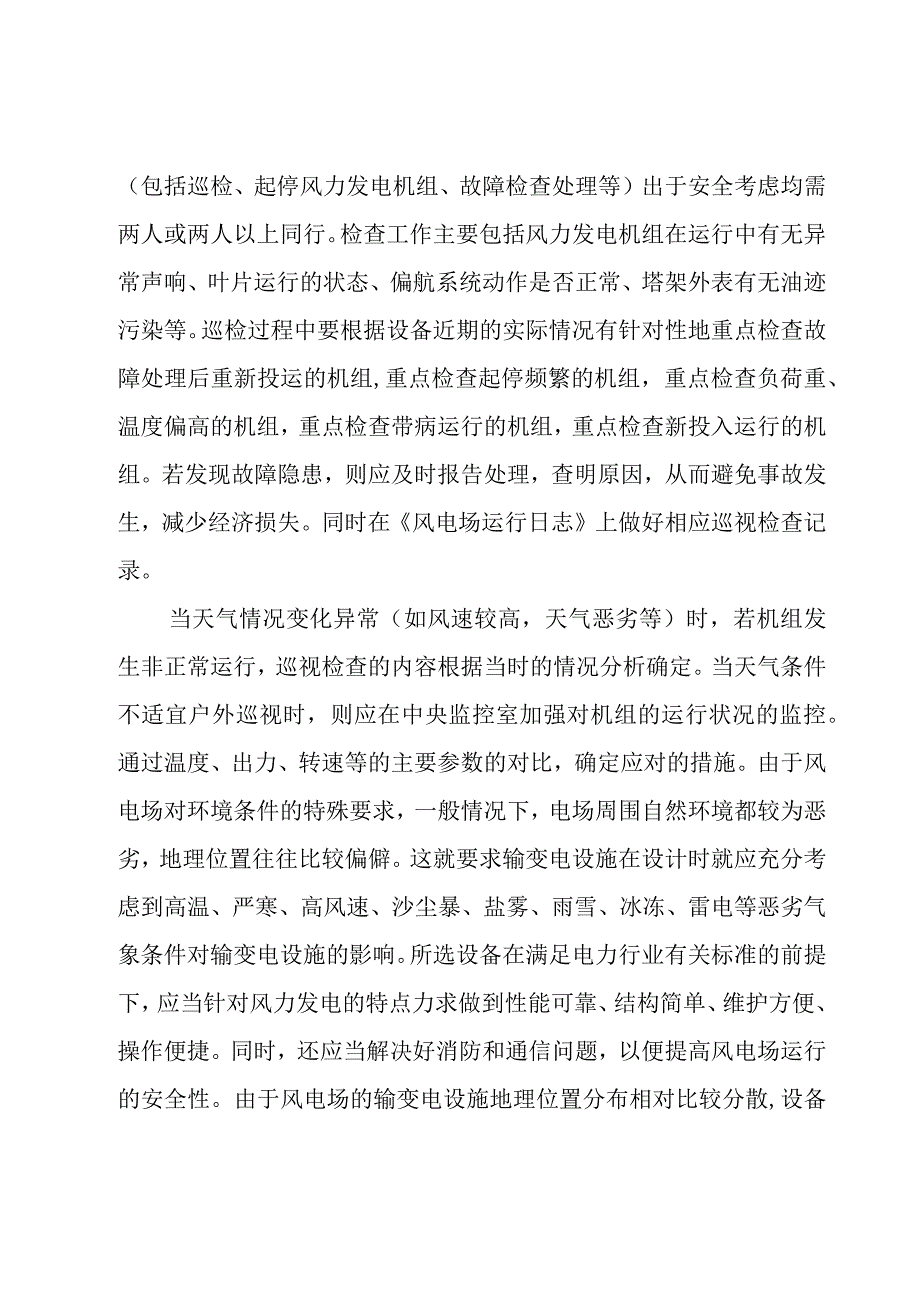 实习生电厂工作总结报告（3篇）.docx_第3页