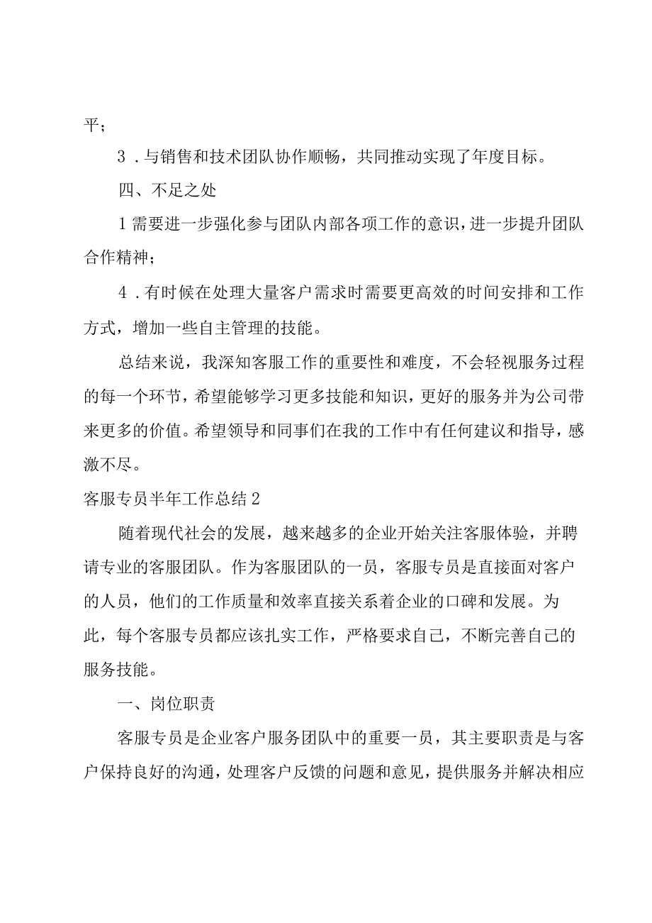 客服专员半年工作总结.docx_第2页