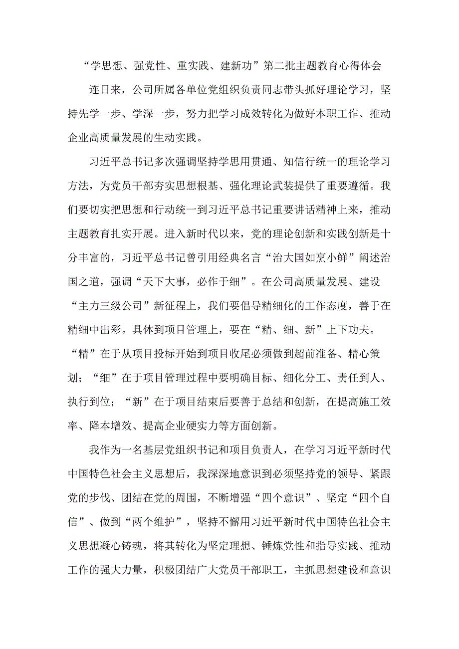 大学生学思想、强党性、重实践、建新功第二批主题教育心得体会 （汇编5份）.docx_第1页