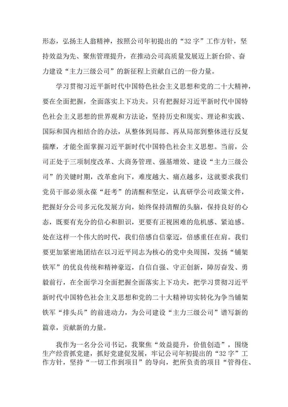 大学生学思想、强党性、重实践、建新功第二批主题教育心得体会 （汇编5份）.docx_第2页