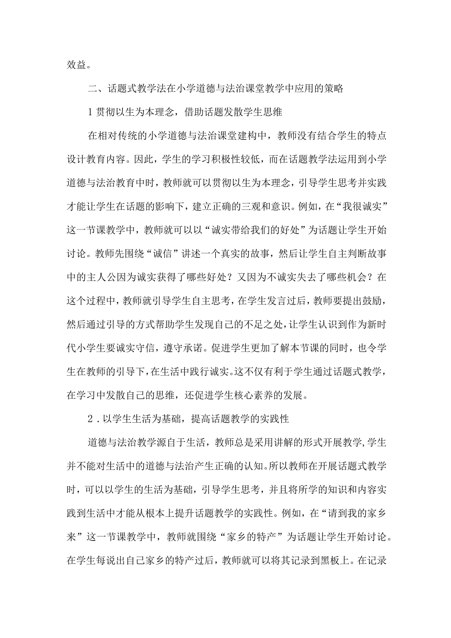 小学道德与法治论文.docx_第2页