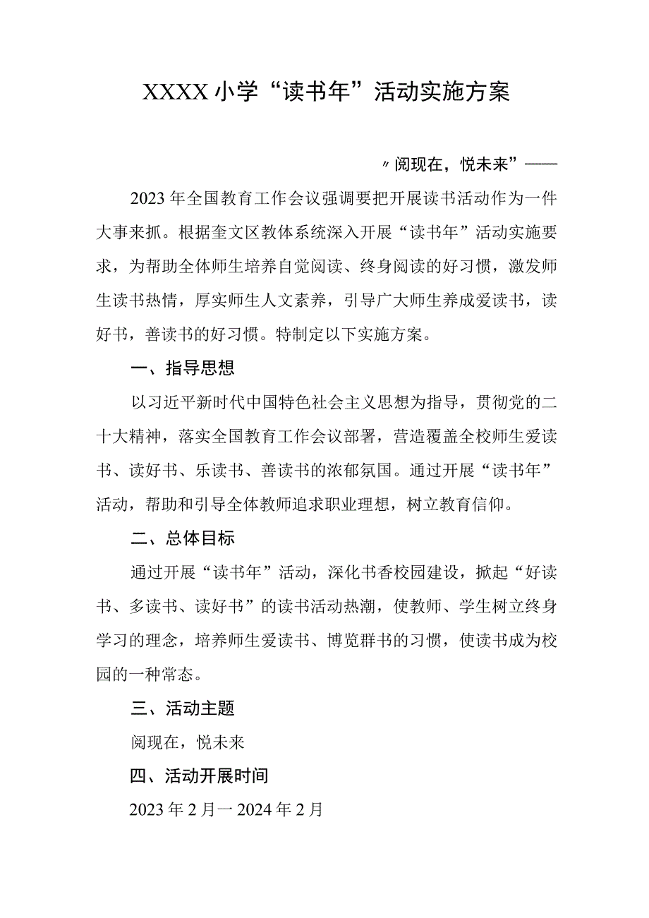 小学“读书年”活动实施方案.docx_第1页