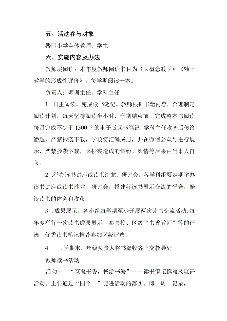 小学“读书年”活动实施方案.docx_第2页