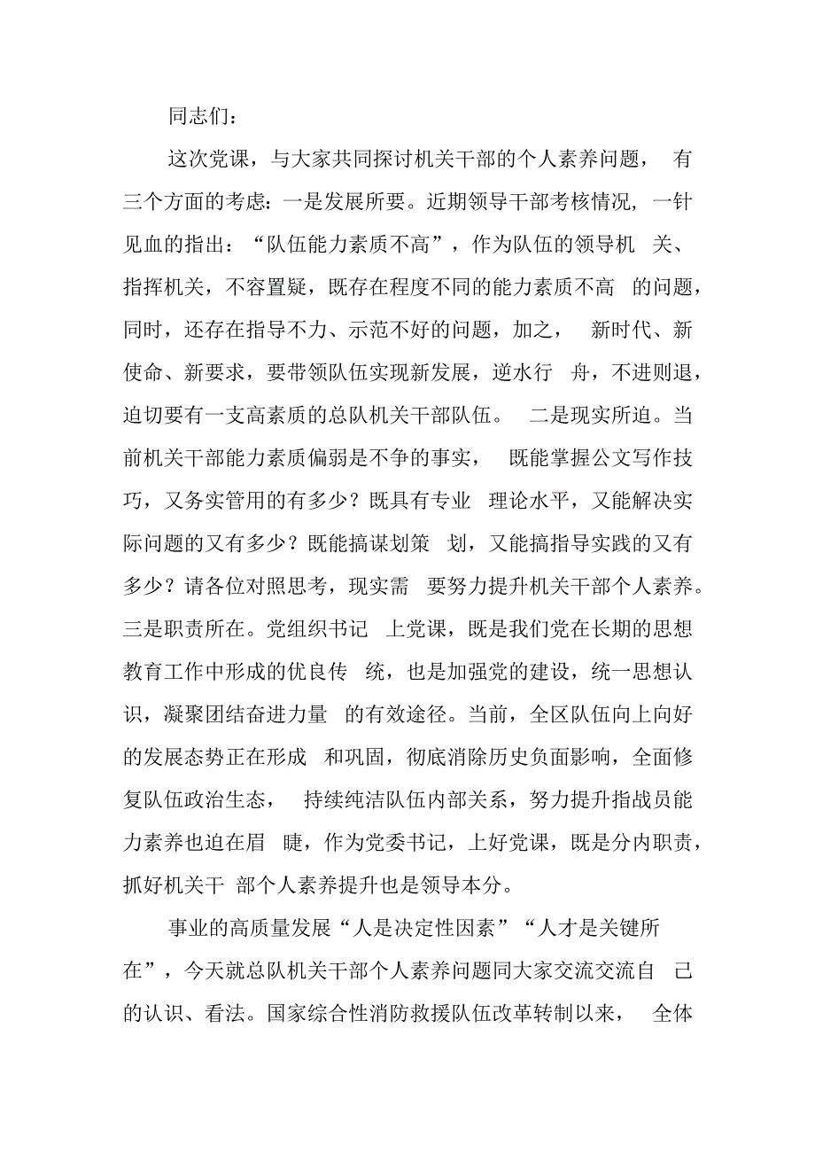 如何培育机关干部综合素养学习教育讲稿.docx_第1页