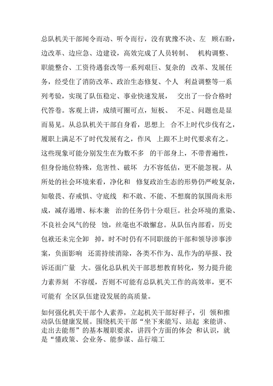 如何培育机关干部综合素养学习教育讲稿.docx_第2页