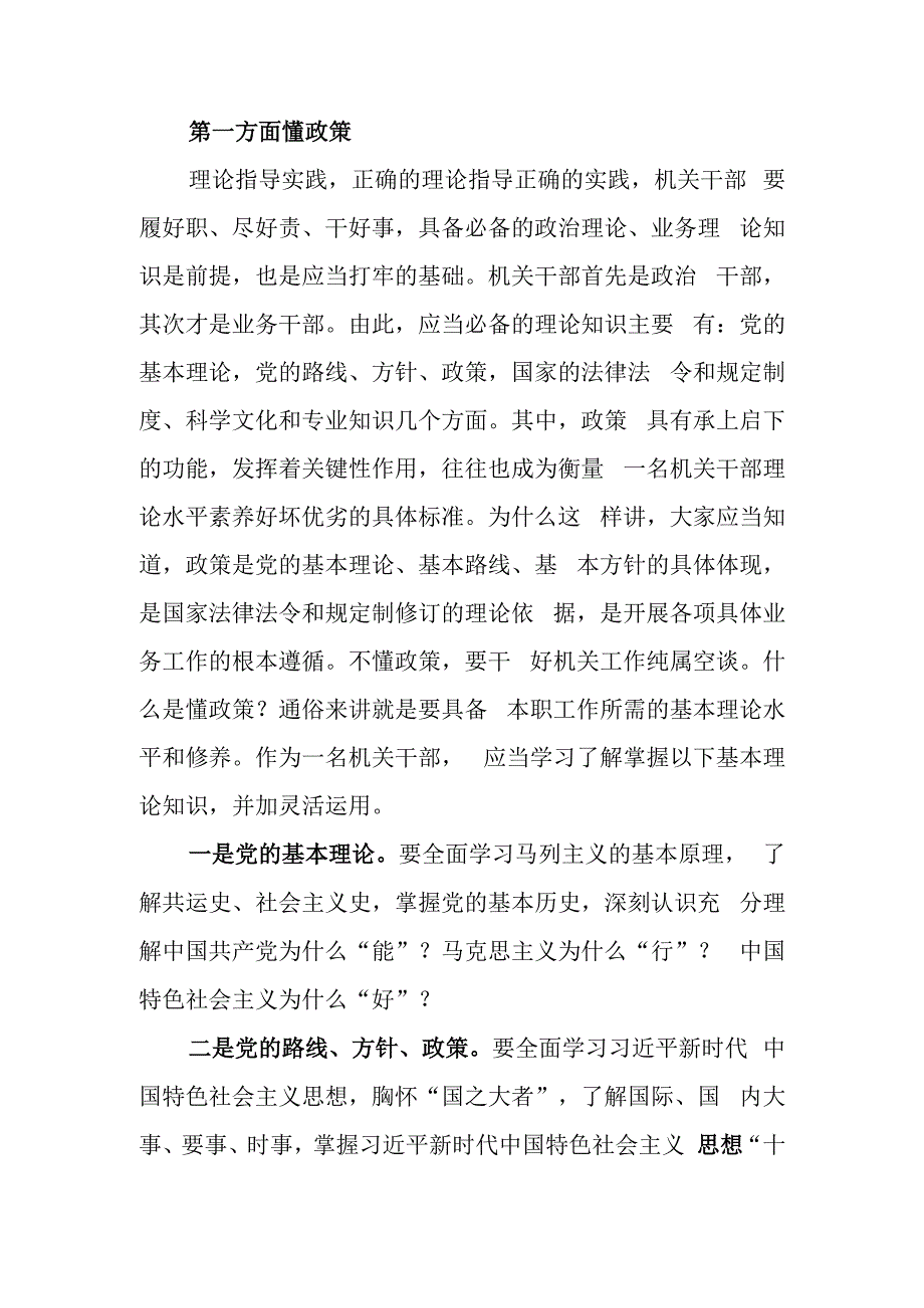 如何培育机关干部综合素养学习教育讲稿.docx_第3页