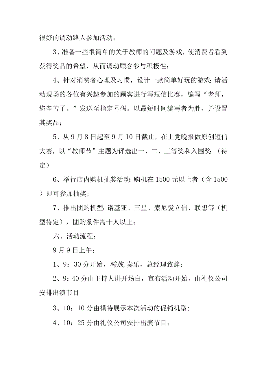 国庆节营销活动策划方案9.docx_第2页