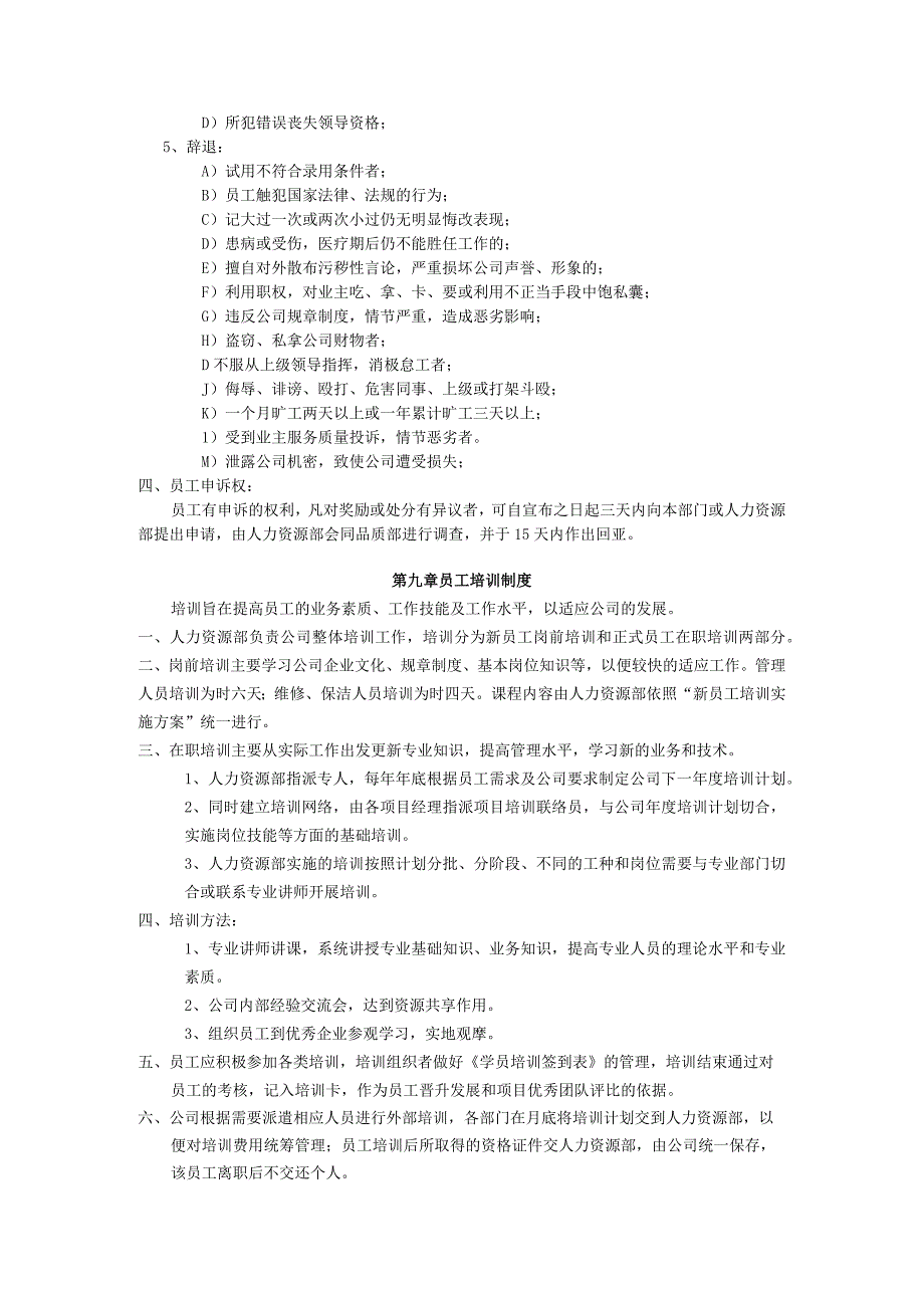 员工奖惩标准(2)（天选打工人）.docx_第2页