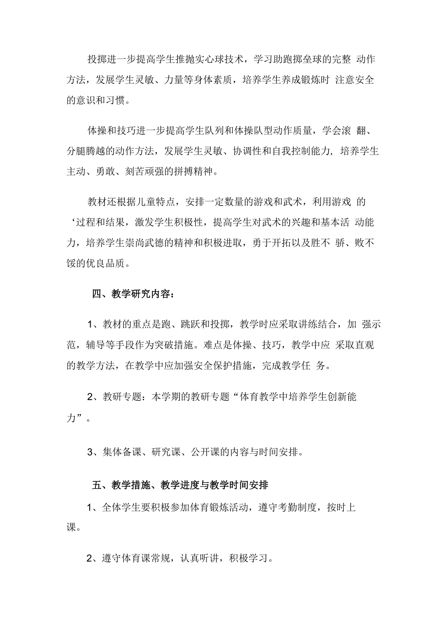 小学五年级体育教学工作计划（3篇）.docx_第2页