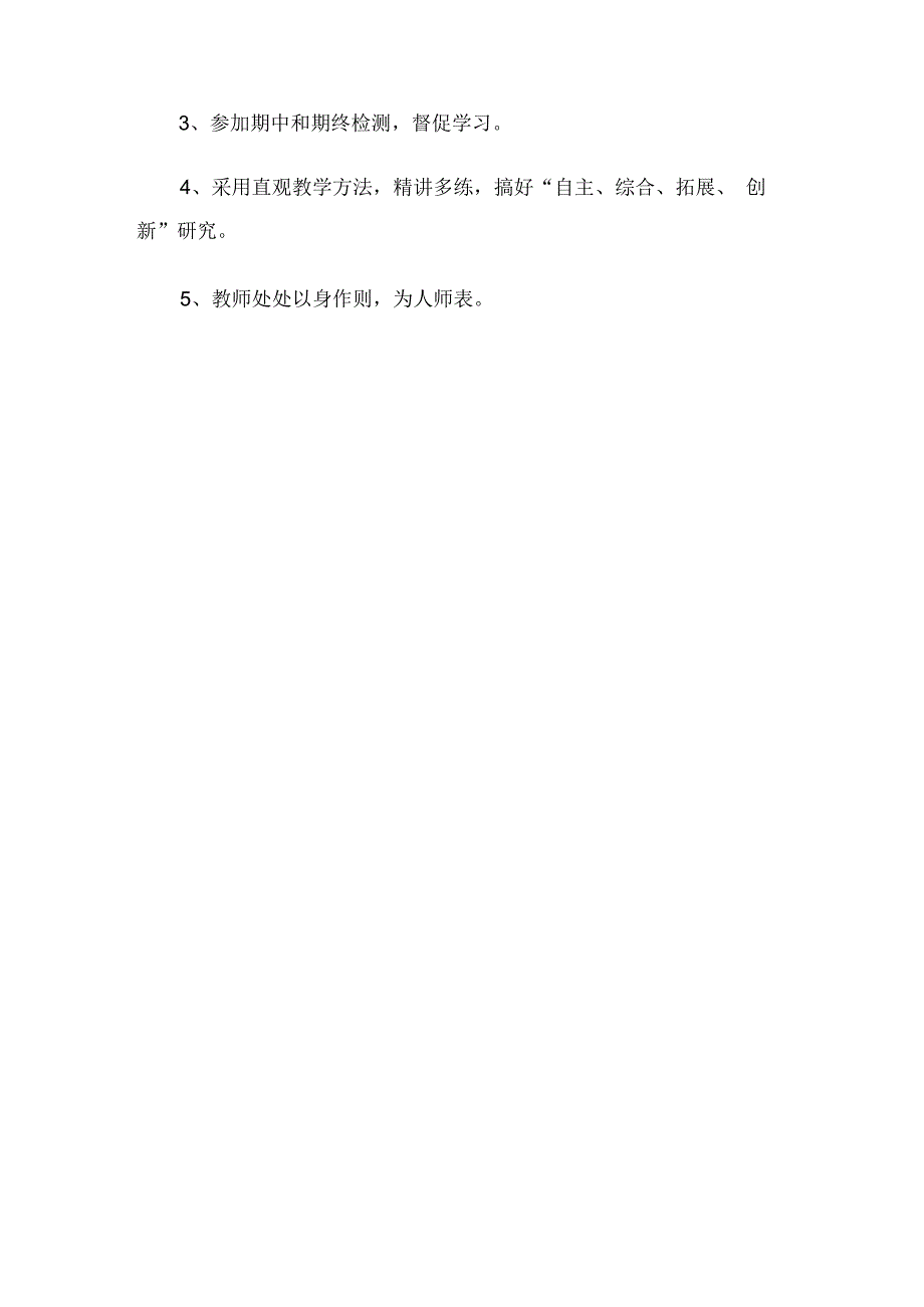 小学五年级体育教学工作计划（3篇）.docx_第3页