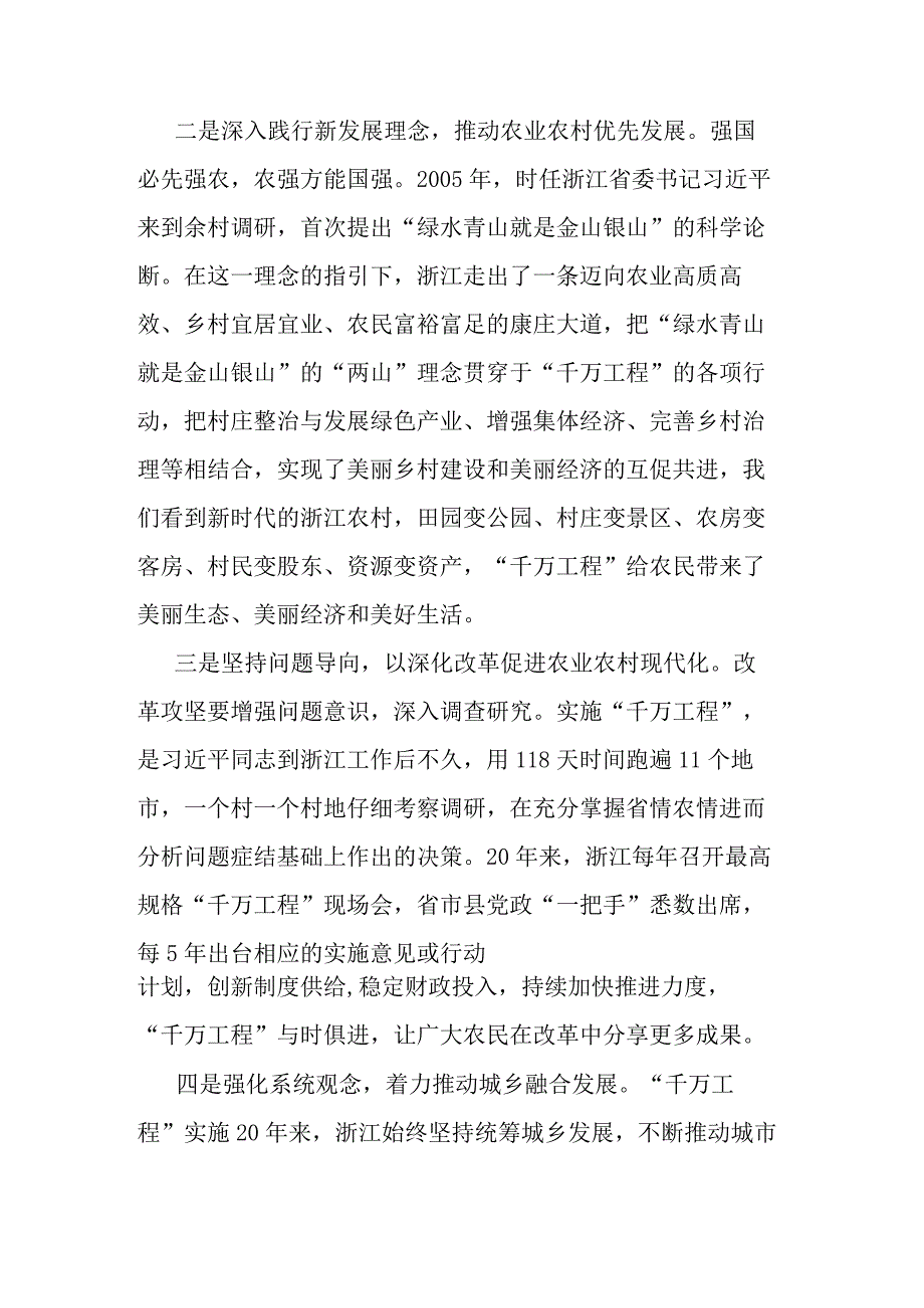 参加学习运用浙江“千万工程”经验暨全面推进乡村振兴专题培训班的心得体会.docx_第3页