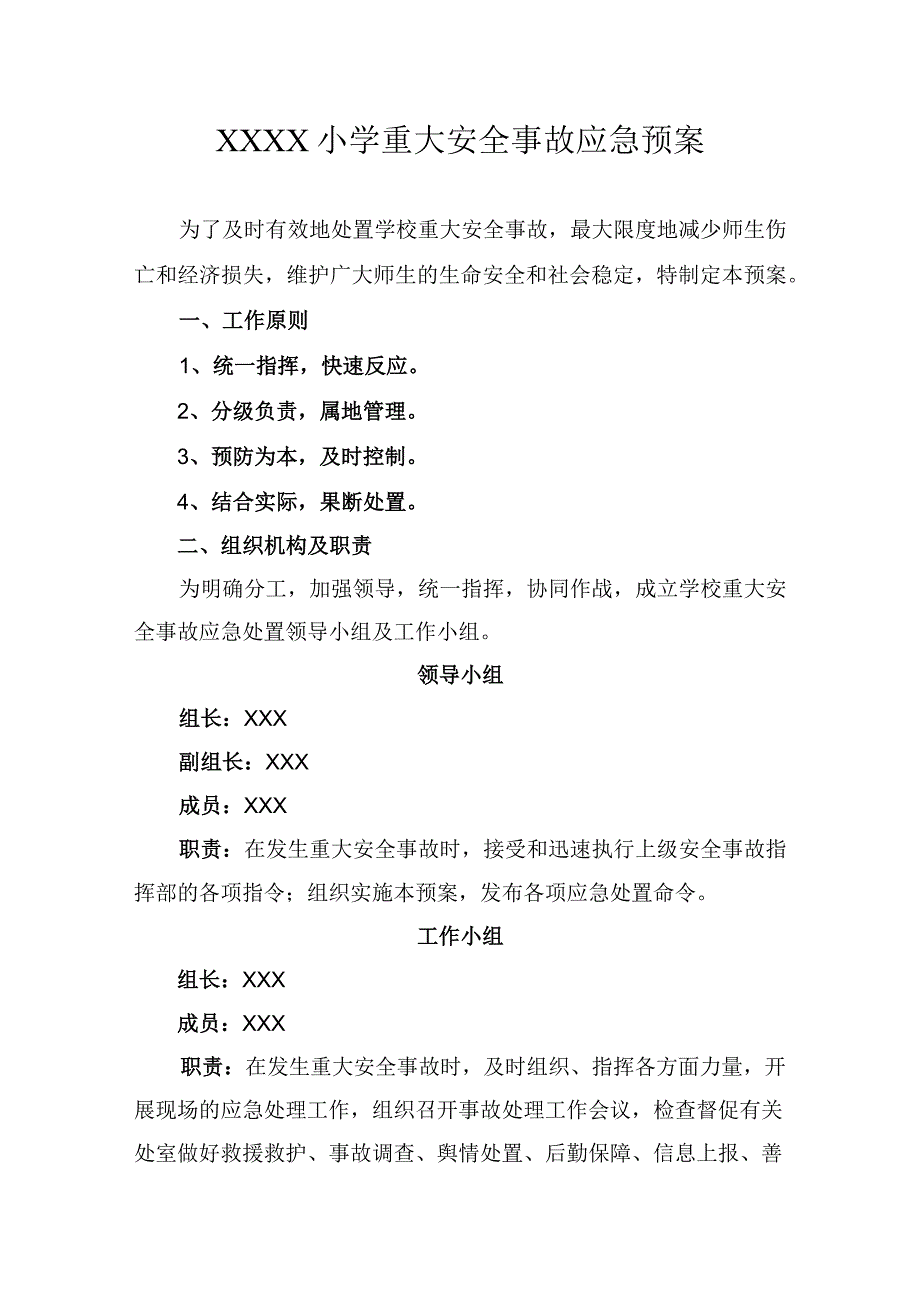 小学重大安全事故应急预案.docx_第1页