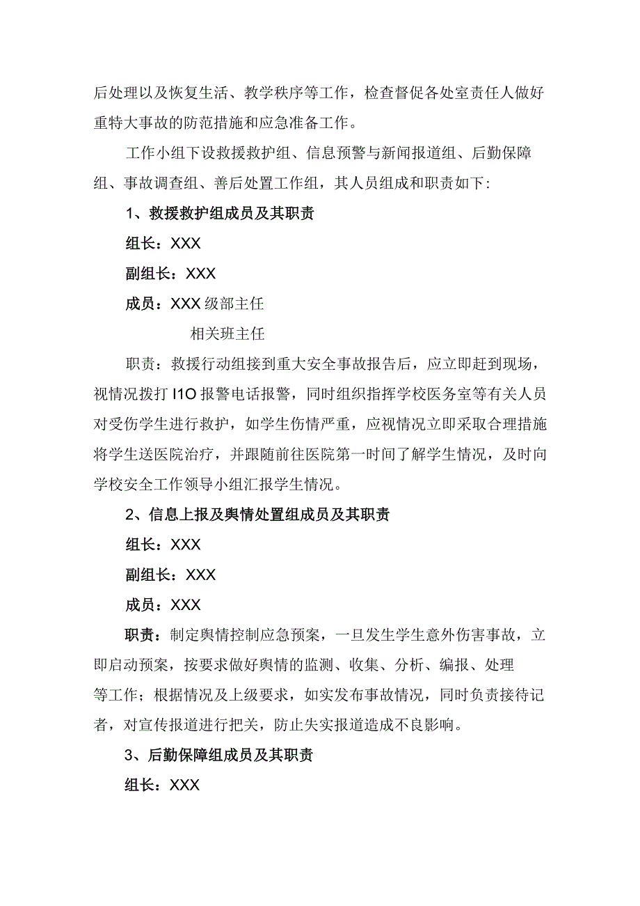 小学重大安全事故应急预案.docx_第2页