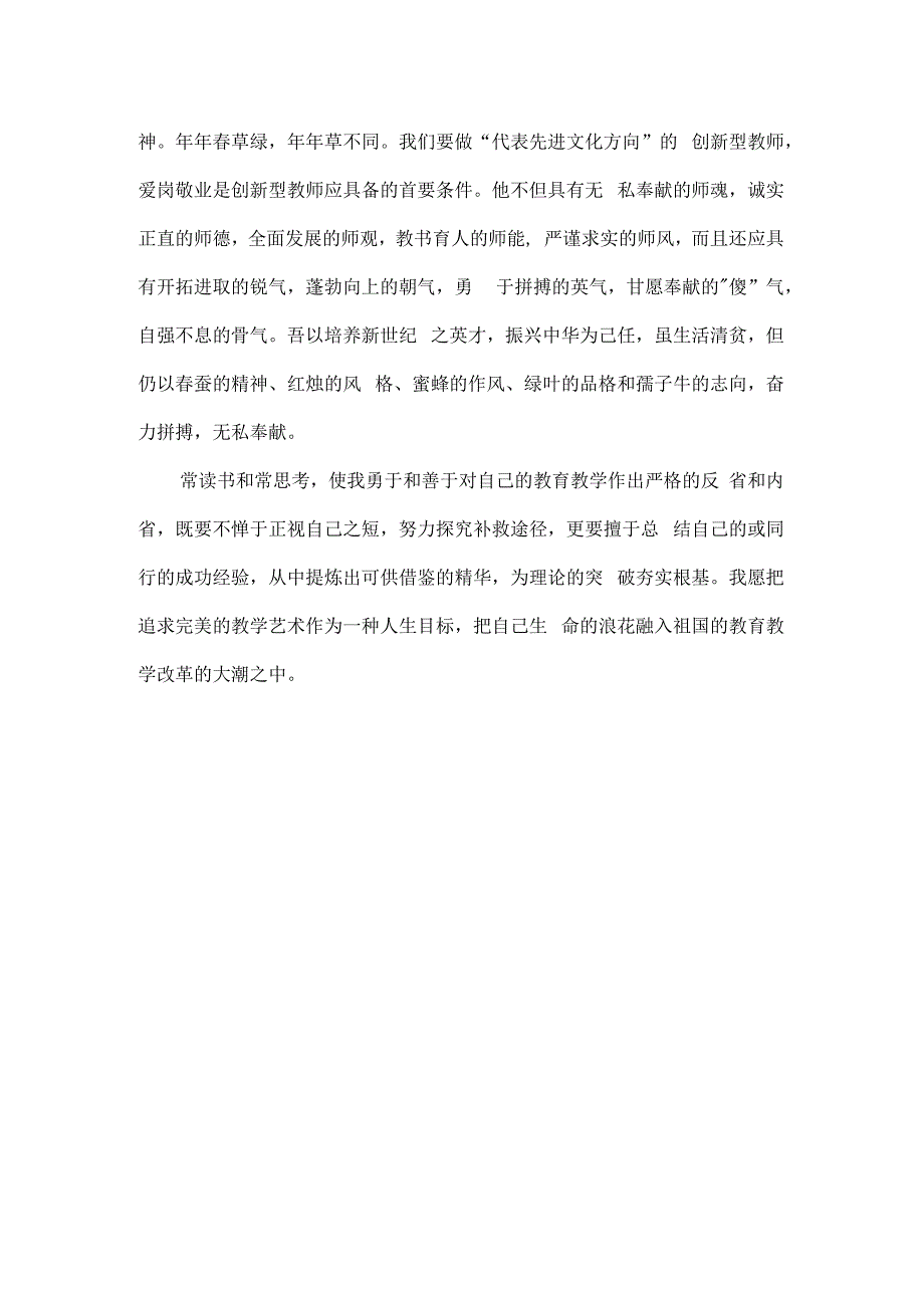 小学科学教师暑期读书心得.docx_第2页