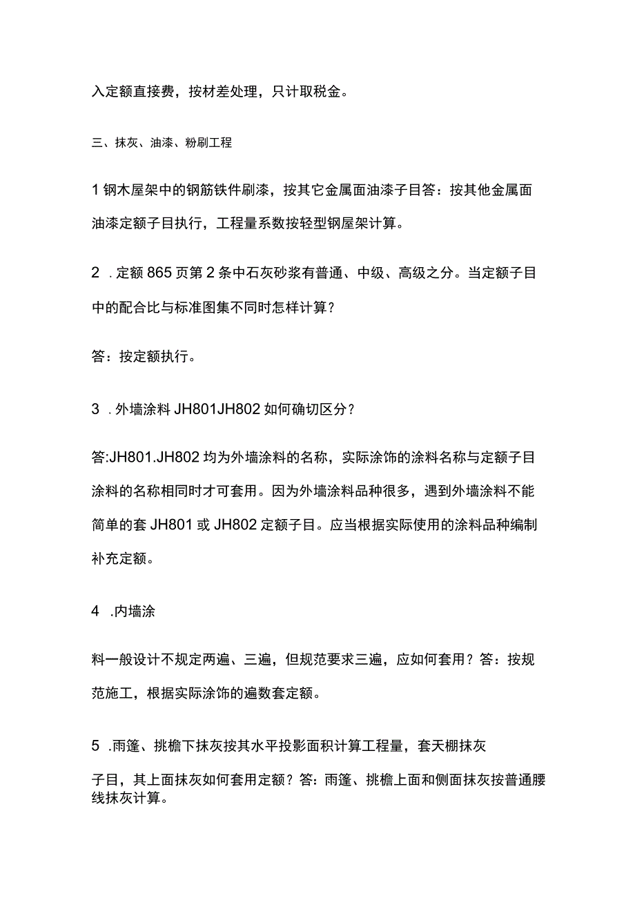 工程造价组价套定额技巧讲解全套.docx_第2页