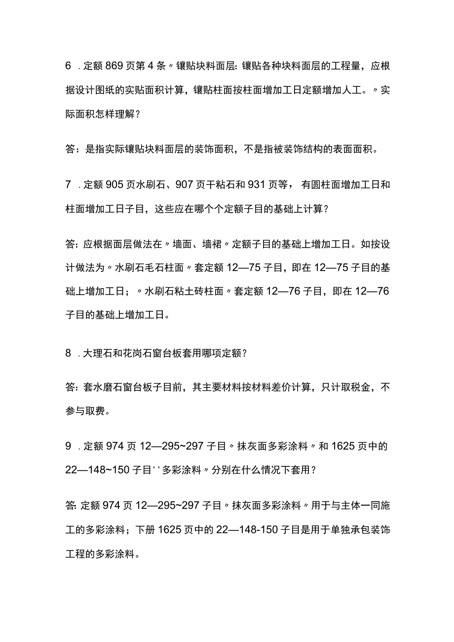 工程造价组价套定额技巧讲解全套.docx_第3页