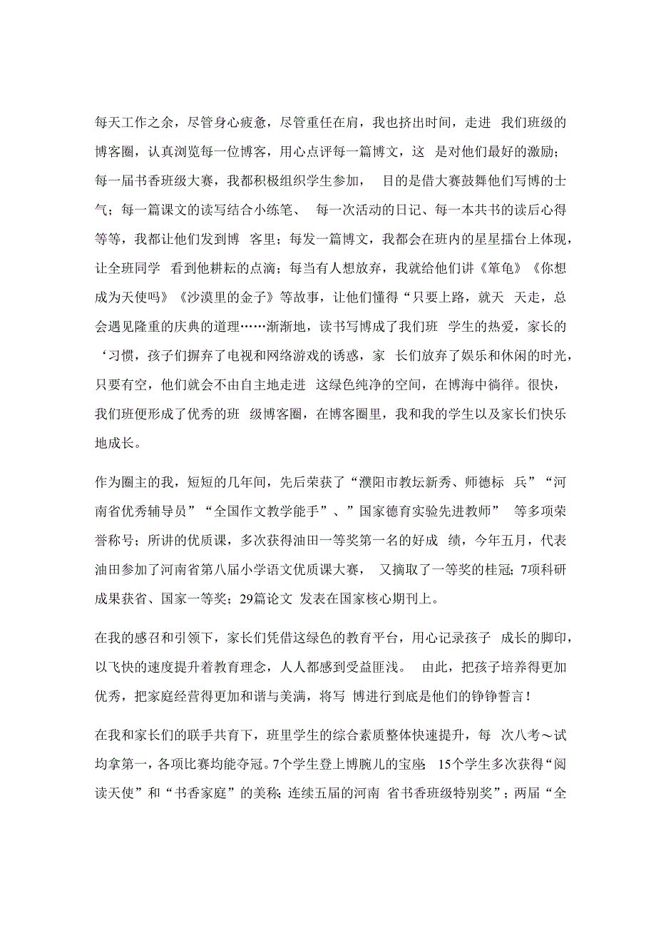 小学生文明上网演讲稿500字推荐(5篇).docx_第2页