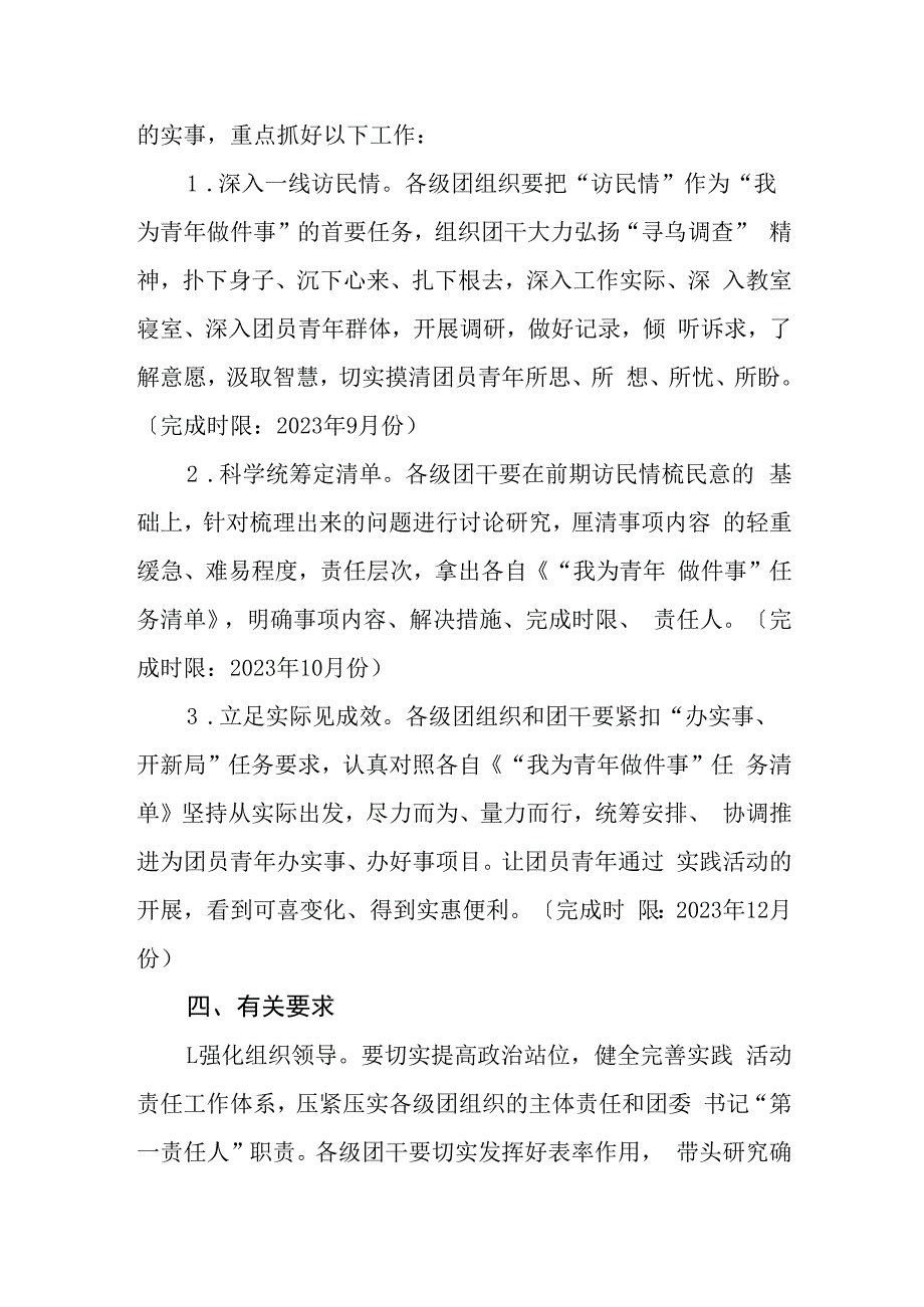 学院共青团“我为青年做件事”主题实践活动实施方案.docx_第2页